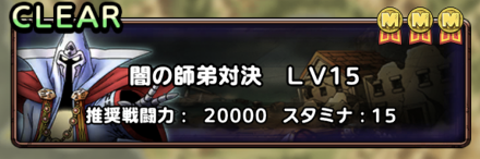 闇の師弟対決Lv15