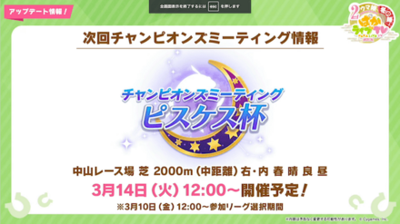 チャンピオンズミーティング