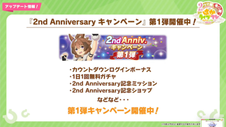 2ndキャンペーン