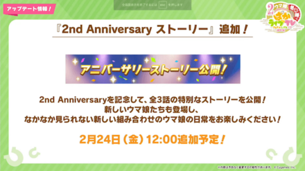 アニバーサリーストーリー