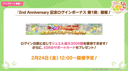 ログインボーナス