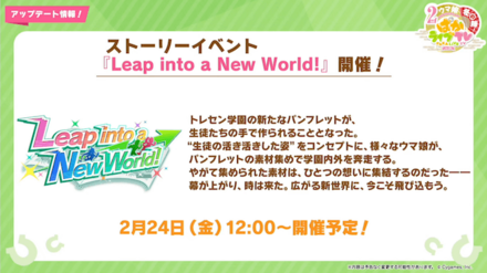 ストーリーイベント開催!