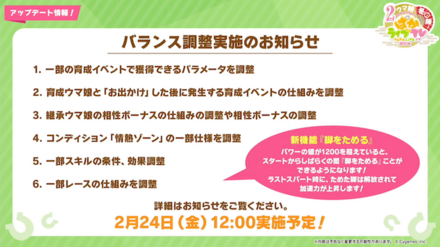 バランス調整実施