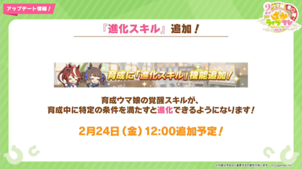 進化スキルが実装