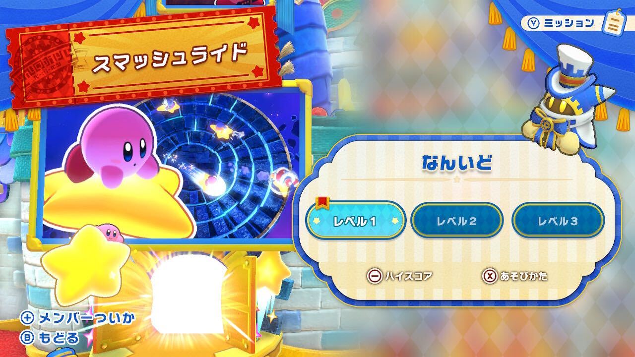 スマッシュライド