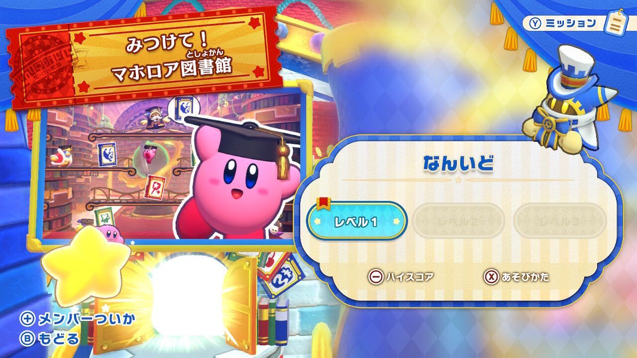 見つけてマホロア図書館