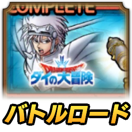 ヒュンケルロード