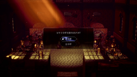 選択肢の正解は右の杯