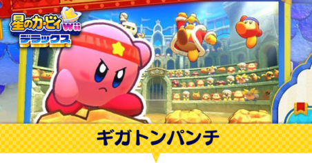 ギガトンパンチ