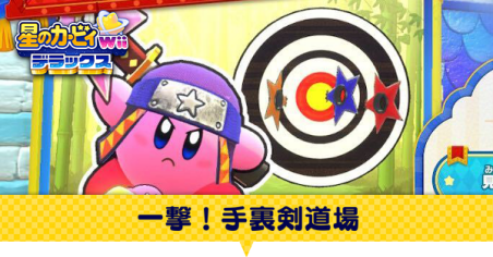 一撃!手裏剣道場