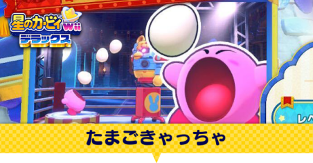 たまごきゃっちゃ