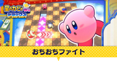 おちおちファイト