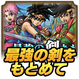 最強の剣をもとめて