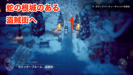盗賊街の蛇の根城に向かう