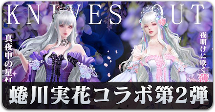 蜷川実花コラボ2 サムネ.png