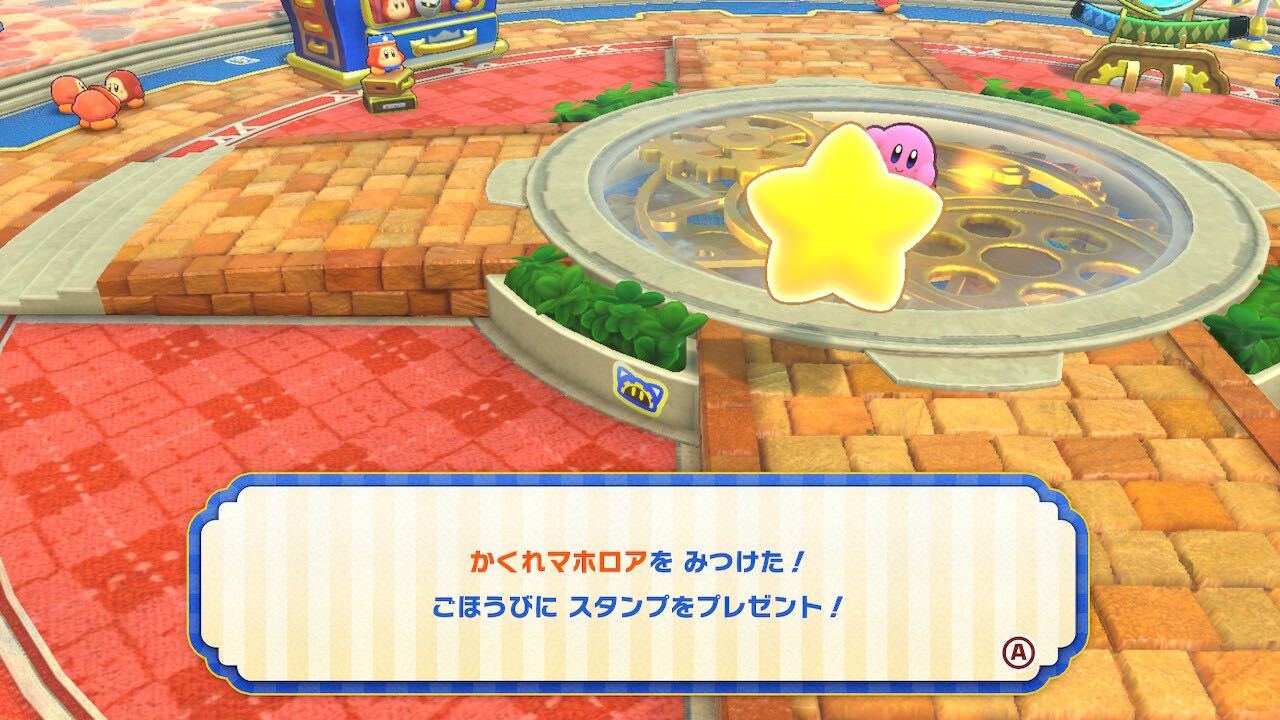 かくれマホロア探し