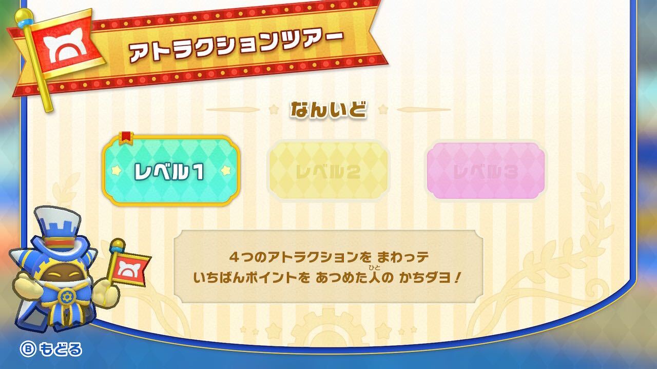 アトラクションツアー