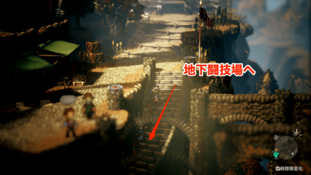 カザンを捜しに地下闘技場へ