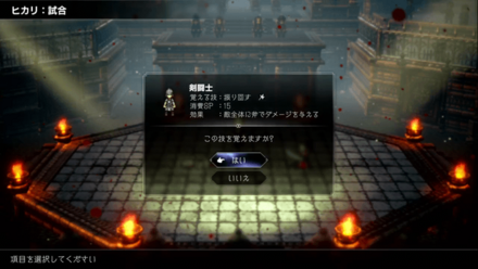 試合ごとに取得できる技で有利に