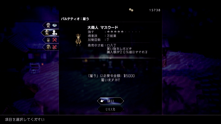 マスウードを雇う