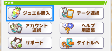ジュエルショップで引換券を購入