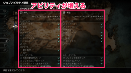 アビリティの増加