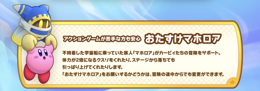 おたすけマホロア