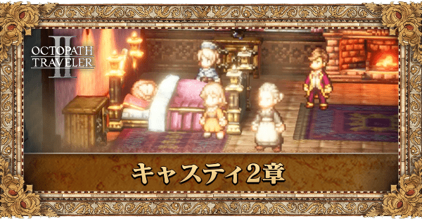 サイ編の2章個別アイキャッチ