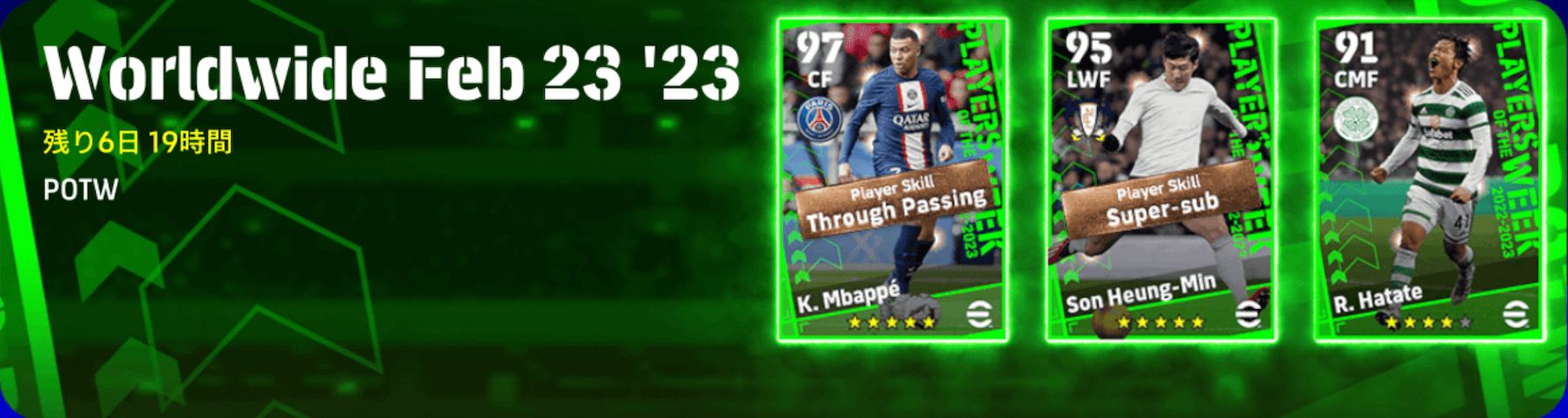 週間FPガチャバナー