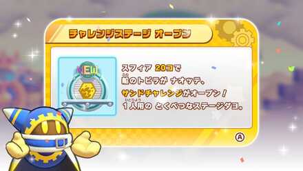 チャレンジステージ