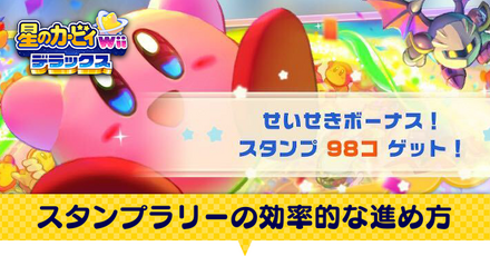 スタンプラリーの効率的な進め方