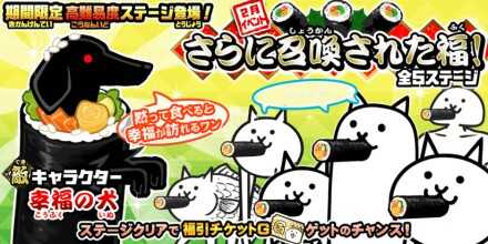 さらに召喚された福バナー