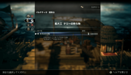 10万リーフで船を買い取る