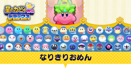 なりきりおめんの一覧と入手方法