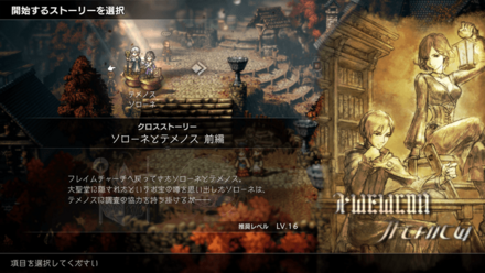 クロスストーリー