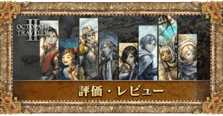 評価・レビュー|プレイした感想