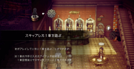 ストーリー確認