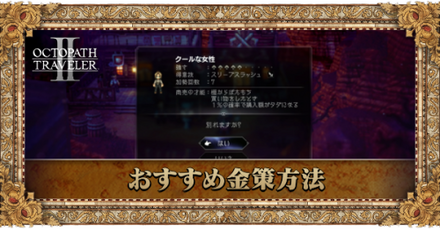 おすすめ金策方法