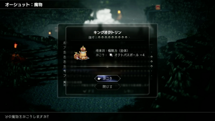 キングオクトリン