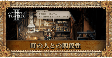 町の人との関係性