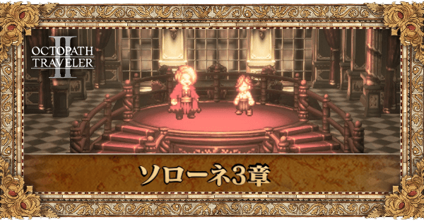 父ノ編の3章個別アイキャッチ