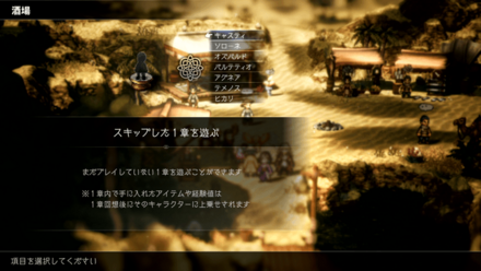 1章は酒場からいつでもプレイできる