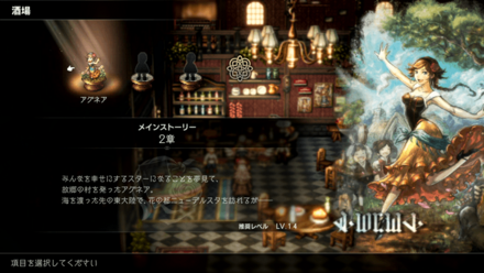 2章以降は開始地点の酒場から開始・再開できる