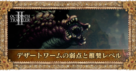 デザートワーム