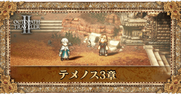 クラックレンジ編の3章個別アイキャッチ