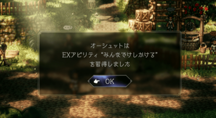 オーシュットのストーリークリア