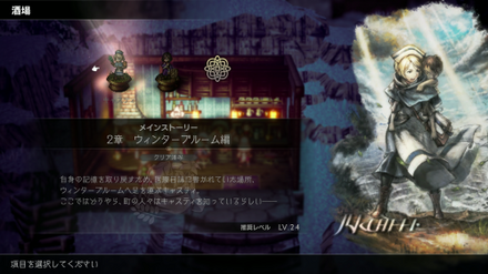 ストーリー進行