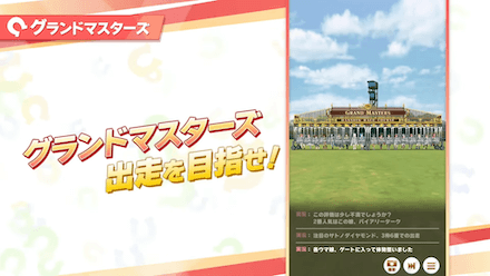 グランドマスターズ