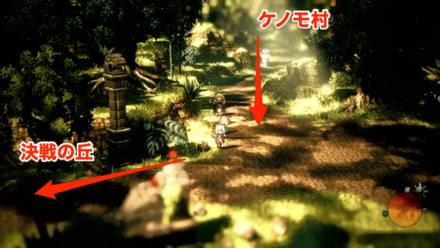 主獣の墓への道から決戦の丘へ進む