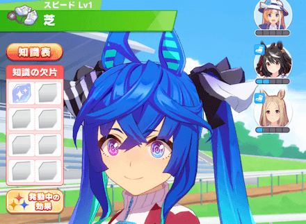 絆ゲージを貯めながら知恵の欠片を集める